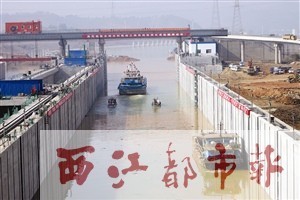 隨著長(zhǎng)洲水利樞紐三線船閘上游閘首人字門(mén)緩緩打開(kāi)，參加首次實(shí)船通航測(cè)試的船只駛出閘室向上游駛?cè)ァ｜S海志/攝 