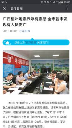 云浮日報(bào)微信